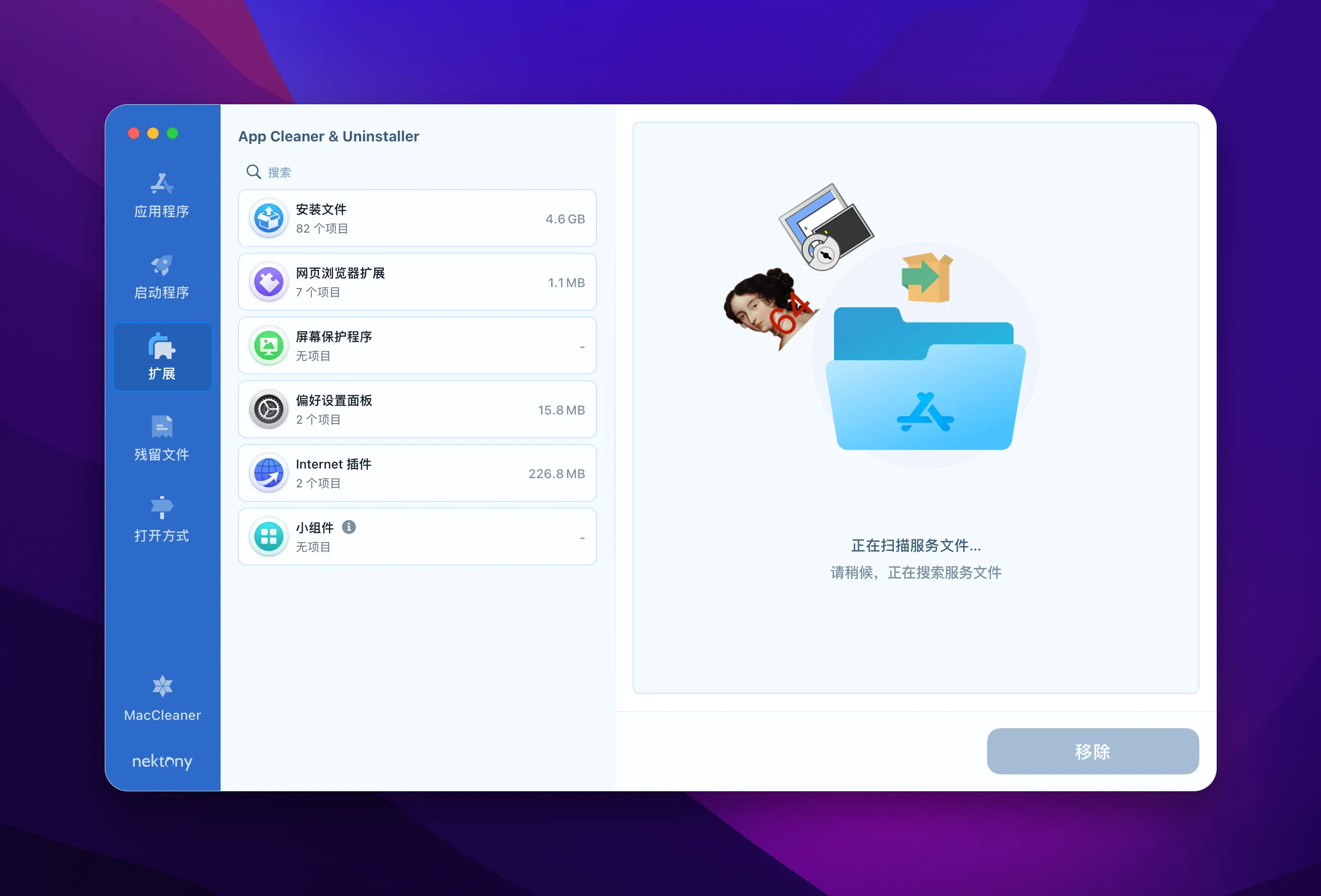 App Cleaner & Uninstaller 8.5.0 破解版插图 App Cleaner & Uninstaller 8.5.0 破解版插图